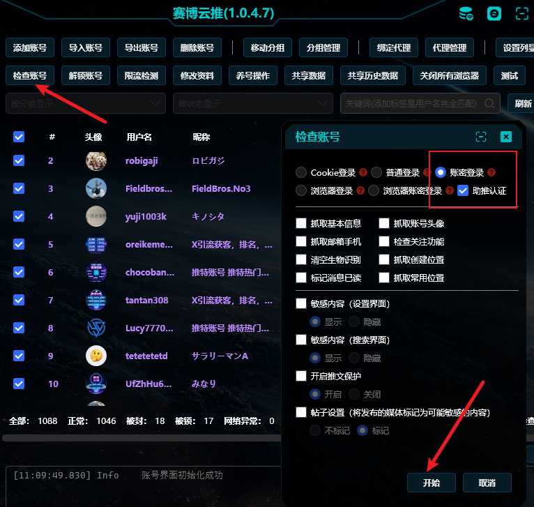 赛博云推助推界面