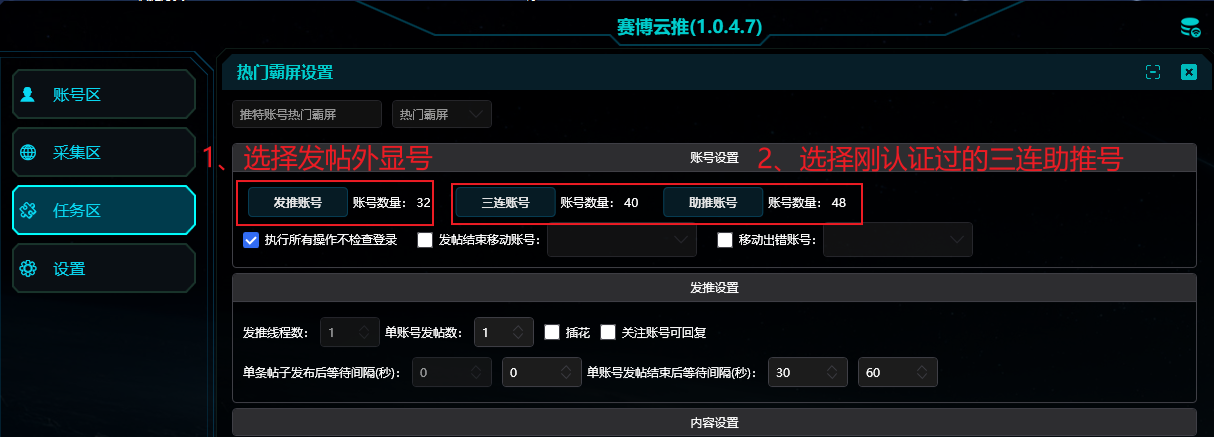 热门霸屏基础参数设置界面